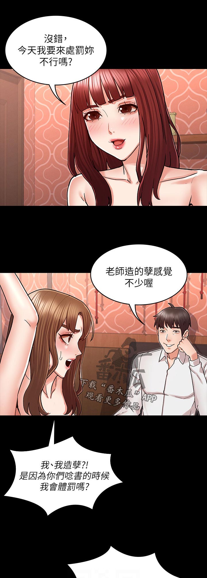 《老师的惩罚》漫画最新章节第57章：计划免费下拉式在线观看章节第【3】张图片