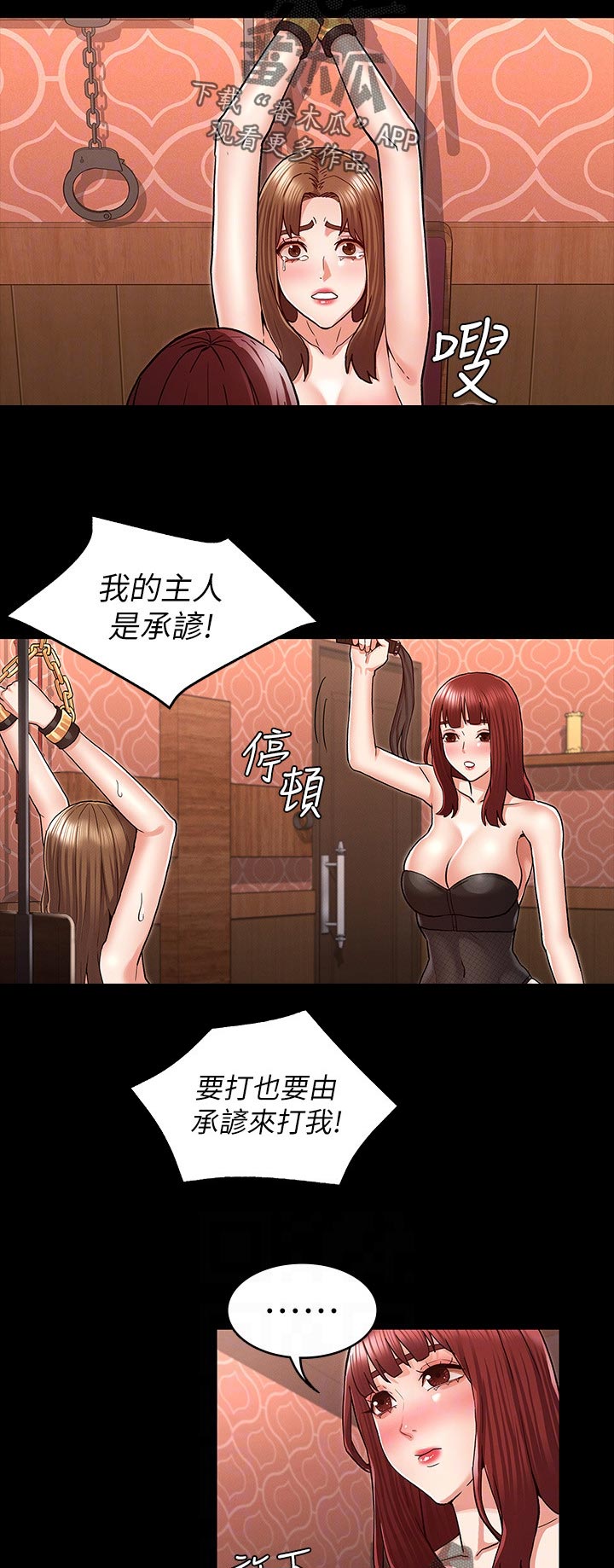 《老师的惩罚》漫画最新章节第58章：目的免费下拉式在线观看章节第【11】张图片