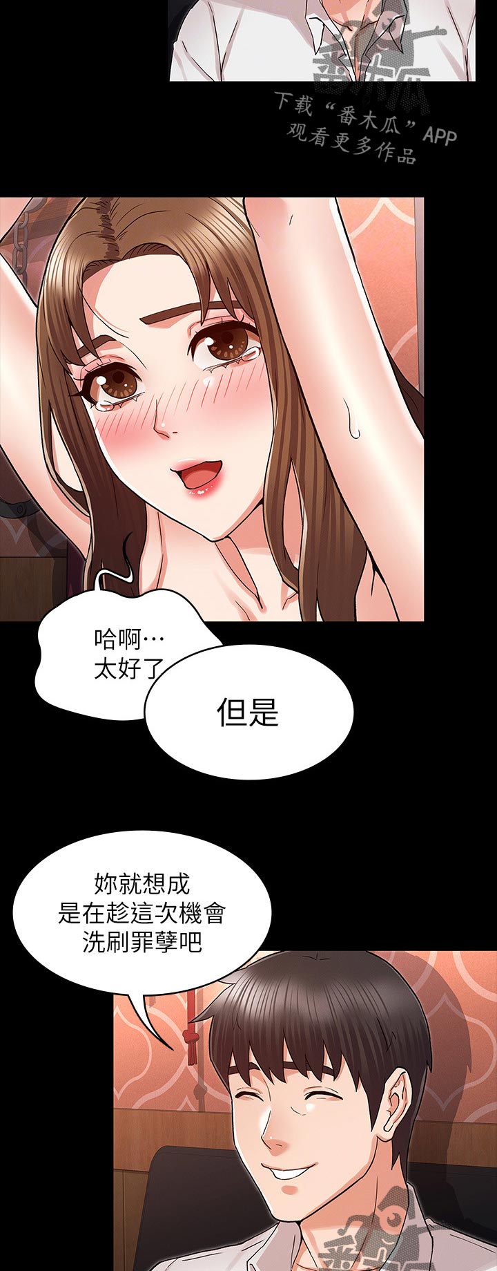 《老师的惩罚》漫画最新章节第58章：目的免费下拉式在线观看章节第【9】张图片