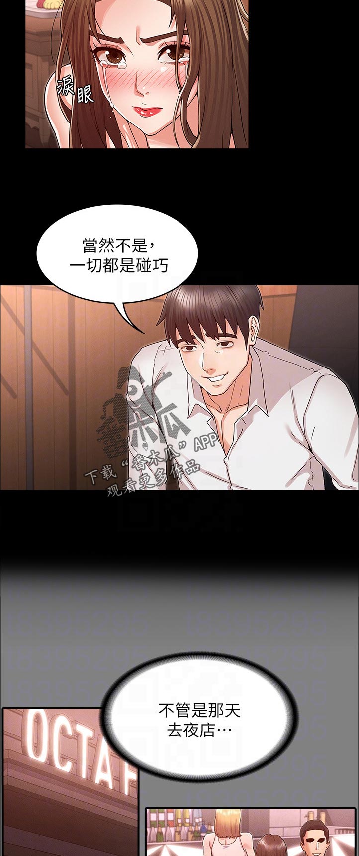 《老师的惩罚》漫画最新章节第59章：处罚免费下拉式在线观看章节第【11】张图片