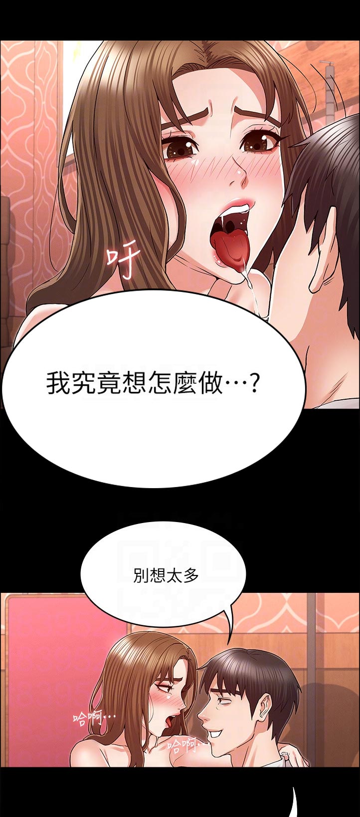 《老师的惩罚》漫画最新章节第59章：处罚免费下拉式在线观看章节第【3】张图片