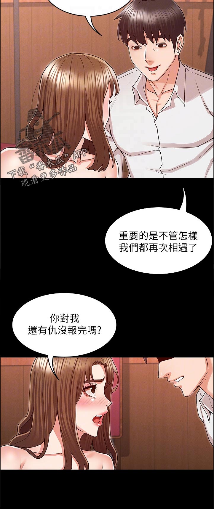 《老师的惩罚》漫画最新章节第59章：处罚免费下拉式在线观看章节第【7】张图片