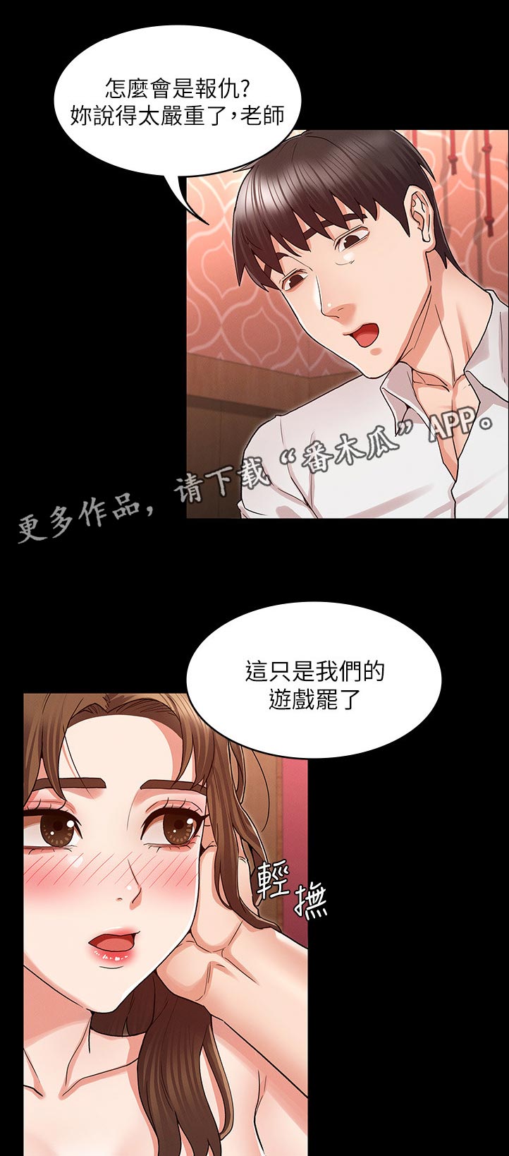 《老师的惩罚》漫画最新章节第59章：处罚免费下拉式在线观看章节第【6】张图片