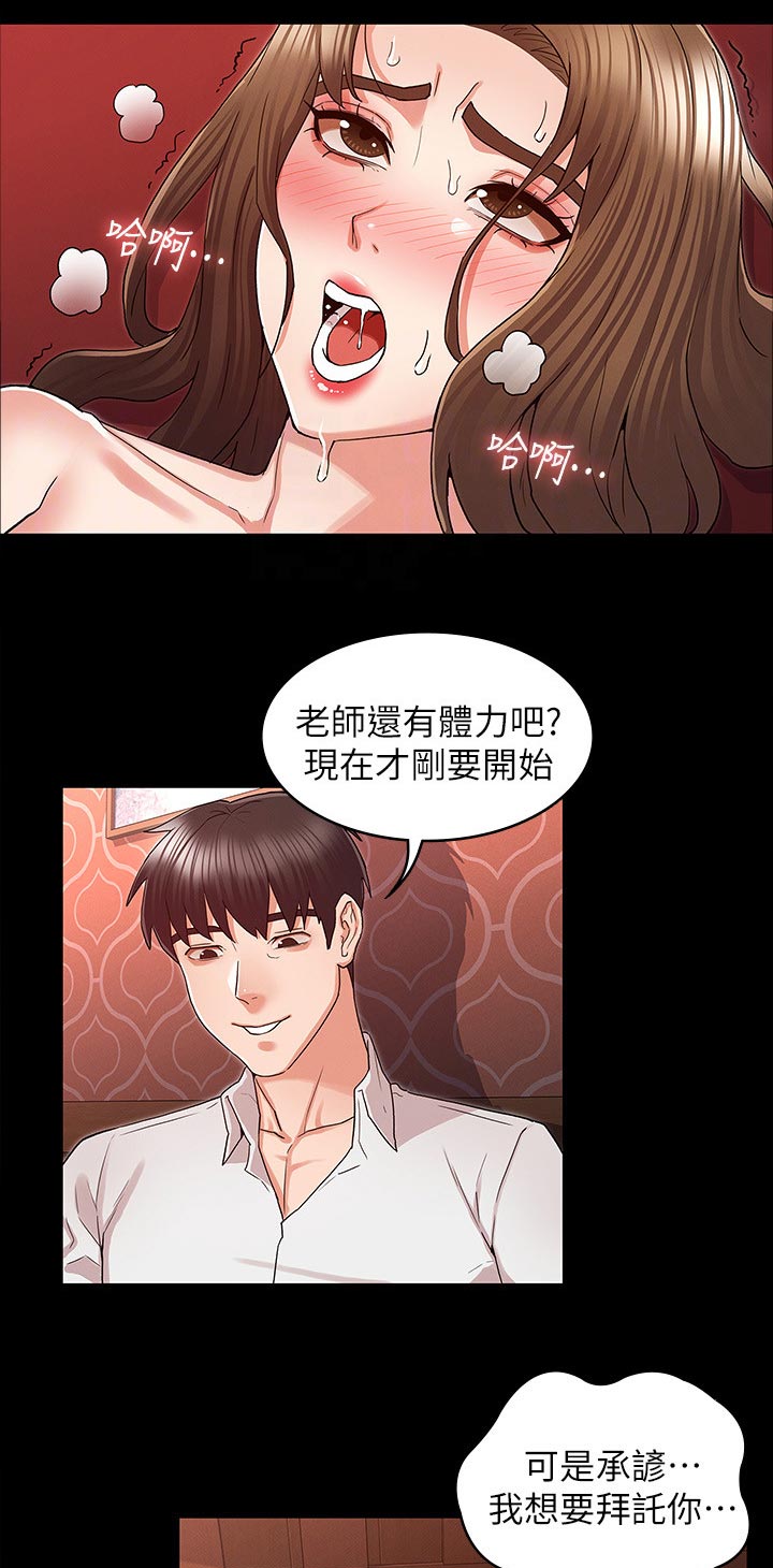 《老师的惩罚》漫画最新章节第60章：还有体力吧免费下拉式在线观看章节第【10】张图片