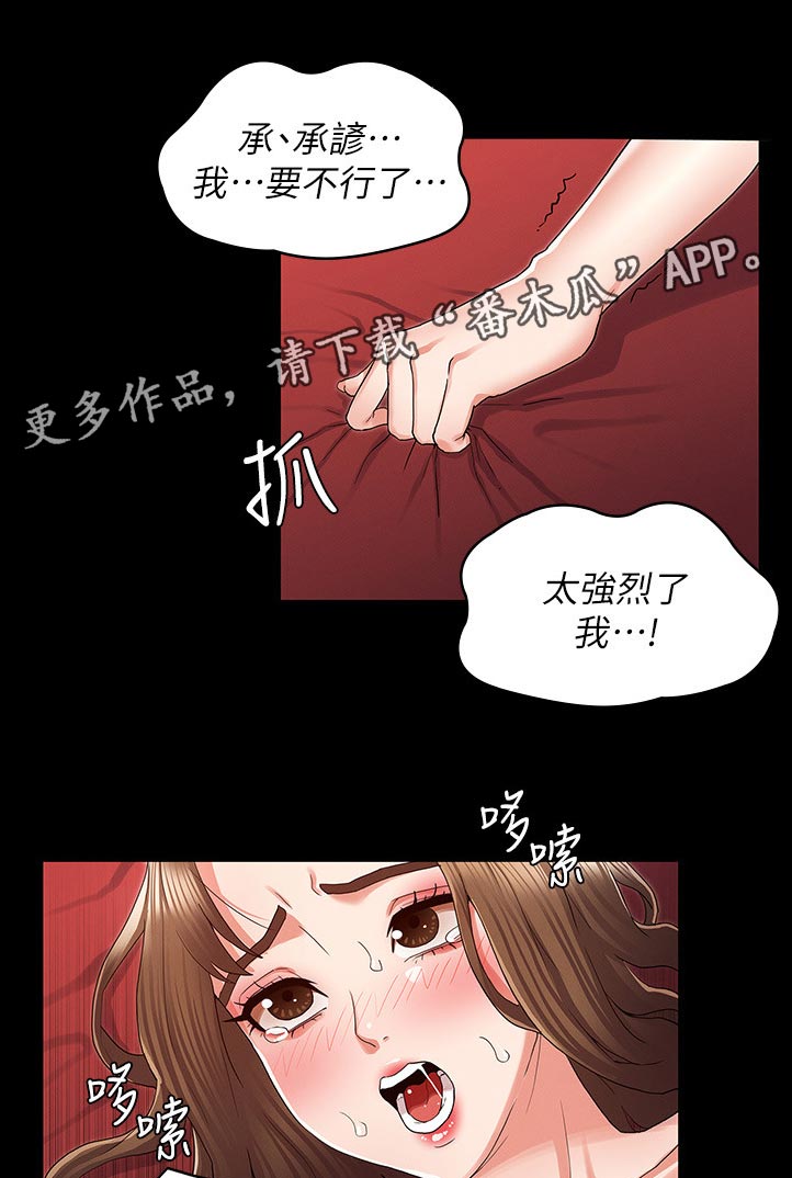 《老师的惩罚》漫画最新章节第61章：差不多免费下拉式在线观看章节第【6】张图片