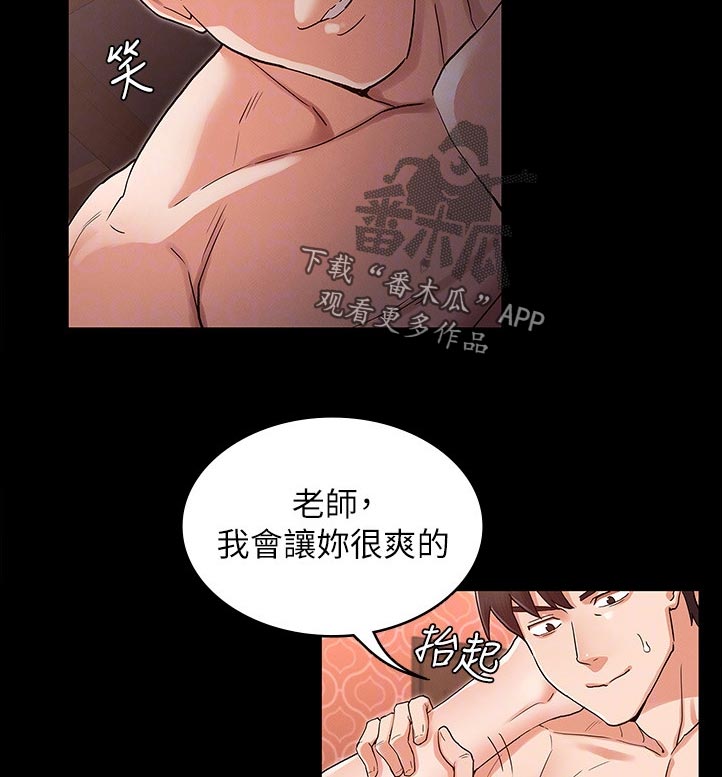 《老师的惩罚》漫画最新章节第61章：差不多免费下拉式在线观看章节第【9】张图片