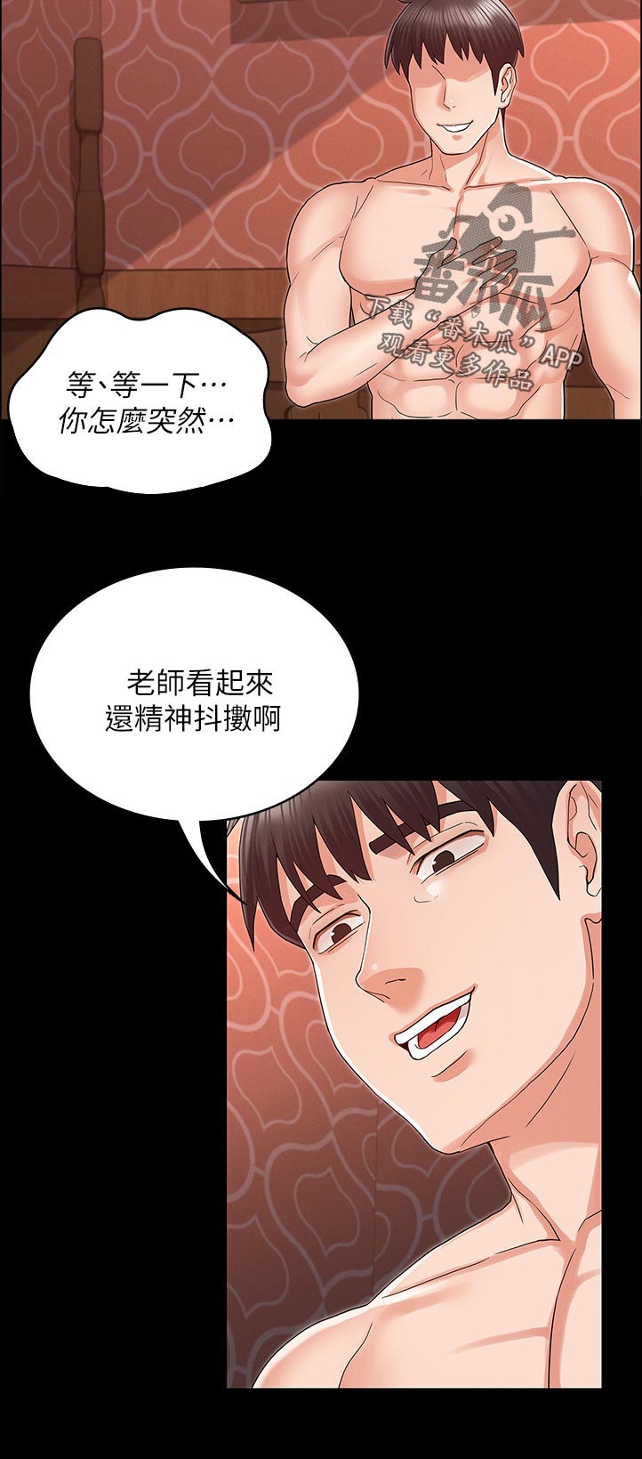 《老师的惩罚》漫画最新章节第62章：抱歉免费下拉式在线观看章节第【1】张图片