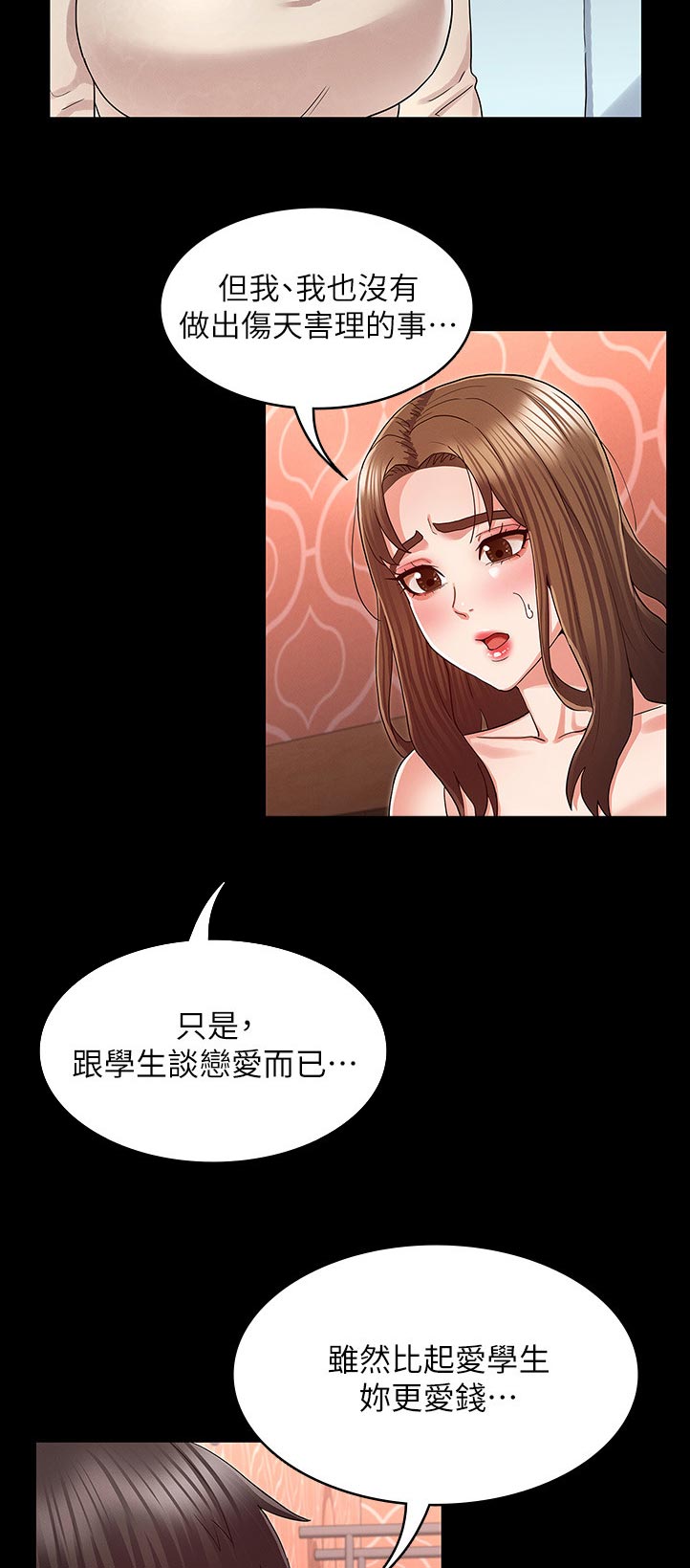 《老师的惩罚》漫画最新章节第62章：抱歉免费下拉式在线观看章节第【5】张图片