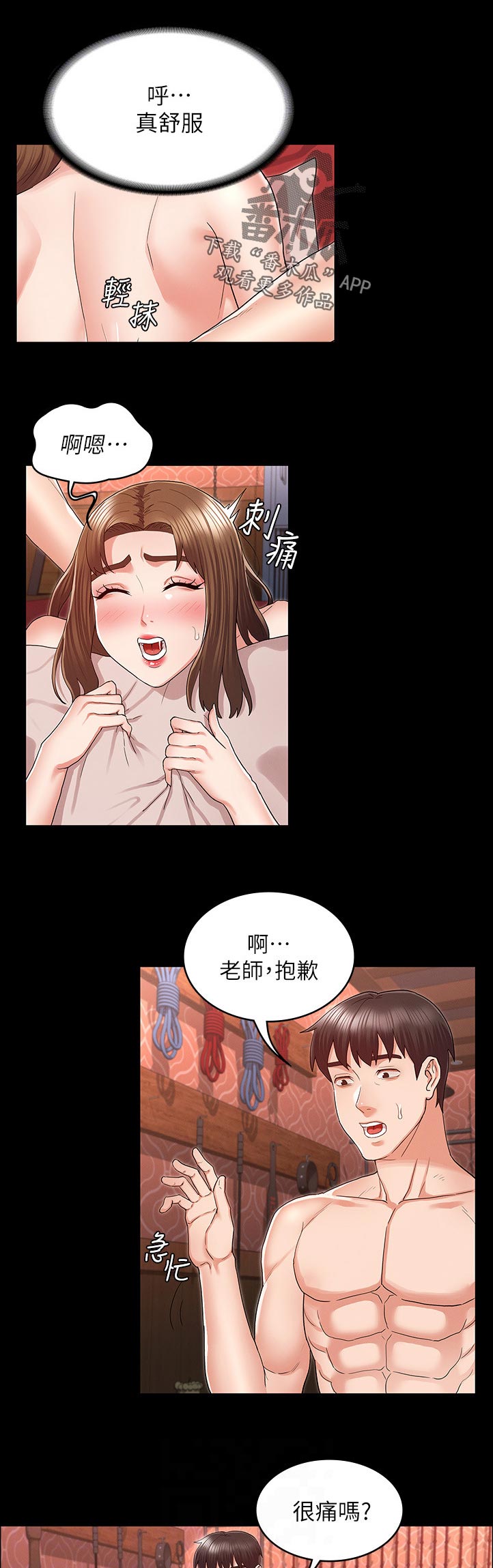 《老师的惩罚》漫画最新章节第62章：抱歉免费下拉式在线观看章节第【12】张图片