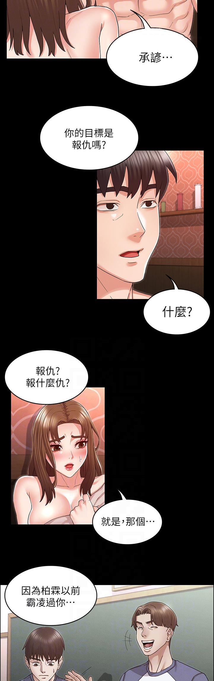 《老师的惩罚》漫画最新章节第62章：抱歉免费下拉式在线观看章节第【10】张图片