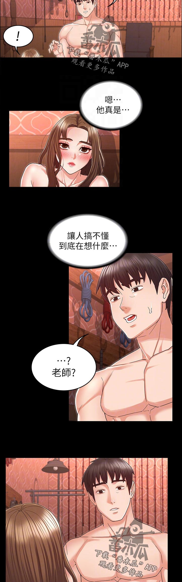 《老师的惩罚》漫画最新章节第62章：抱歉免费下拉式在线观看章节第【11】张图片