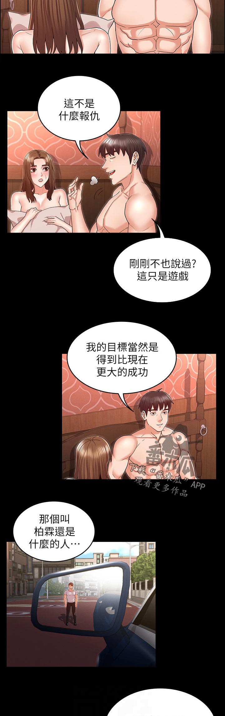 《老师的惩罚》漫画最新章节第62章：抱歉免费下拉式在线观看章节第【8】张图片