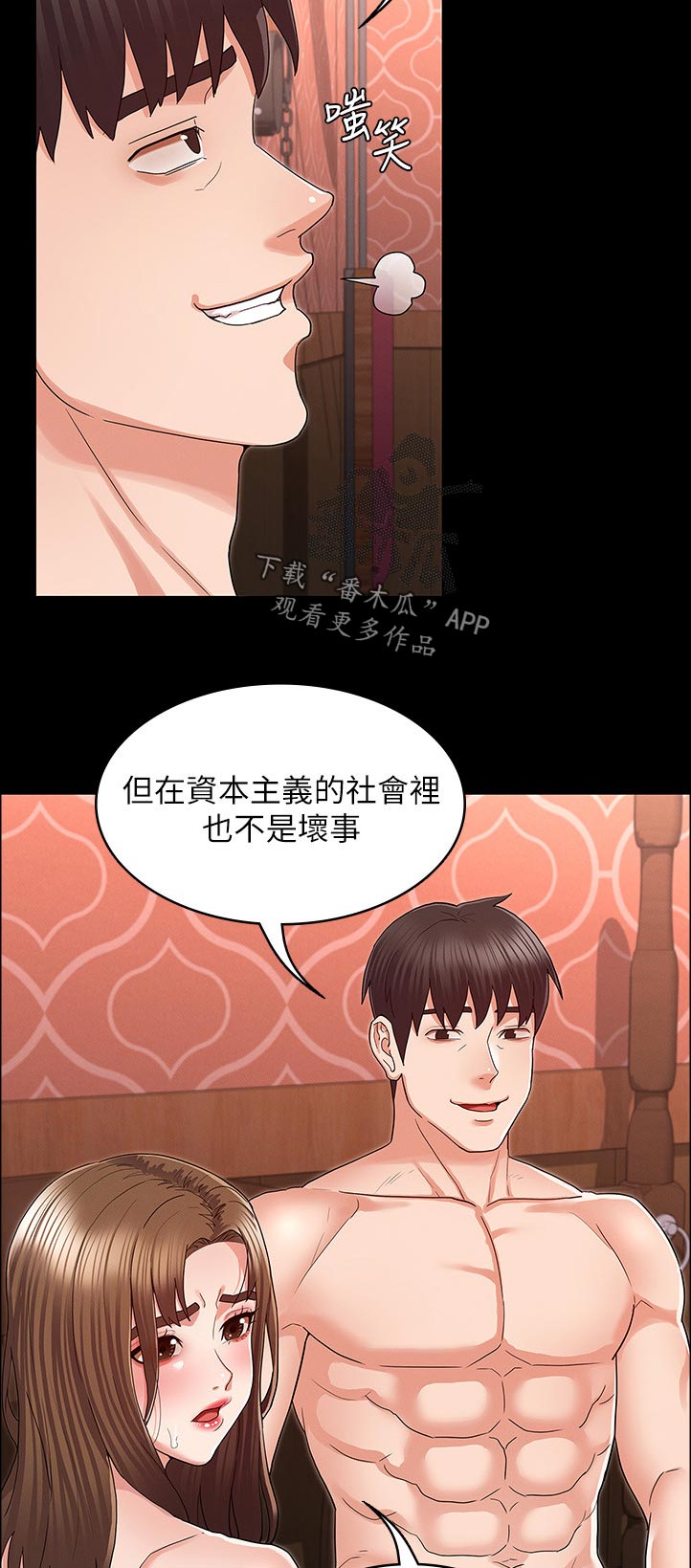 《老师的惩罚》漫画最新章节第62章：抱歉免费下拉式在线观看章节第【4】张图片