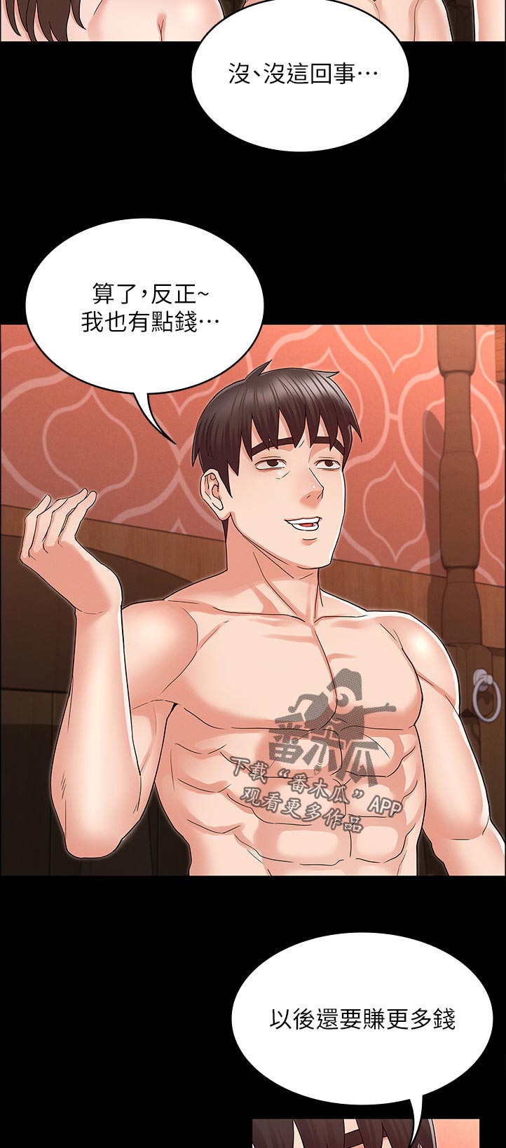 《老师的惩罚》漫画最新章节第62章：抱歉免费下拉式在线观看章节第【3】张图片