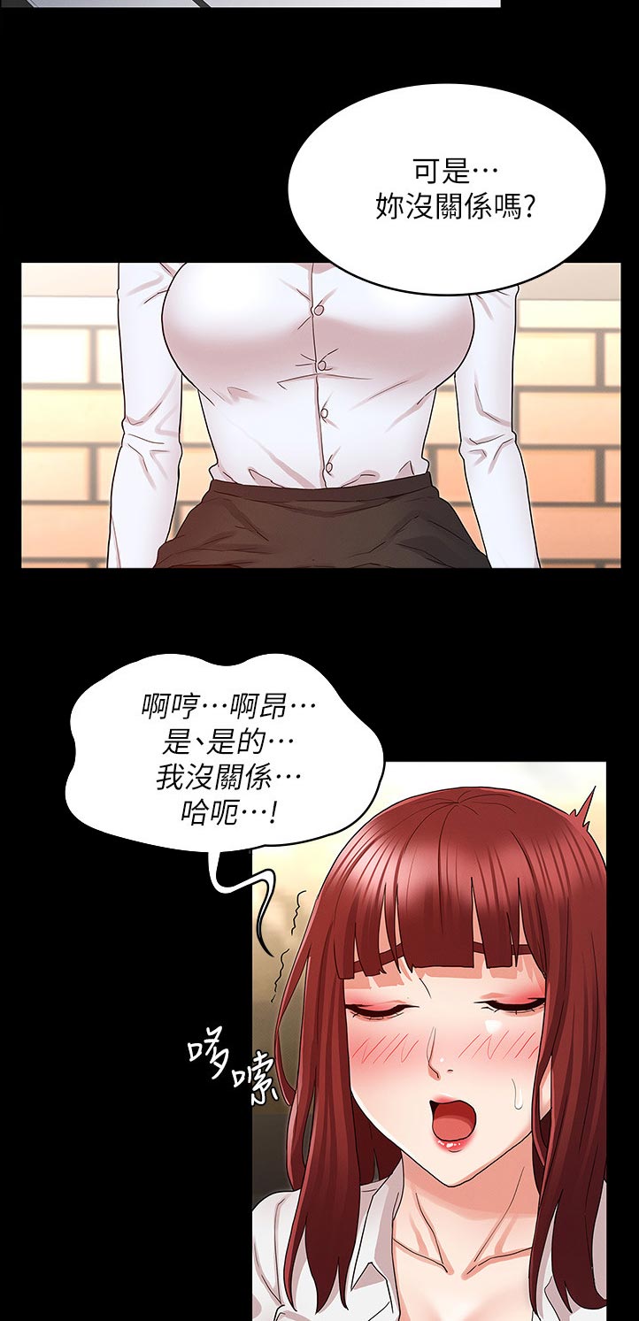 《老师的惩罚》漫画最新章节第64章：多谢惠顾免费下拉式在线观看章节第【3】张图片