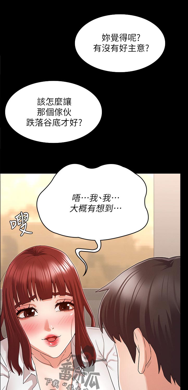 《老师的惩罚》漫画最新章节第64章：多谢惠顾免费下拉式在线观看章节第【6】张图片