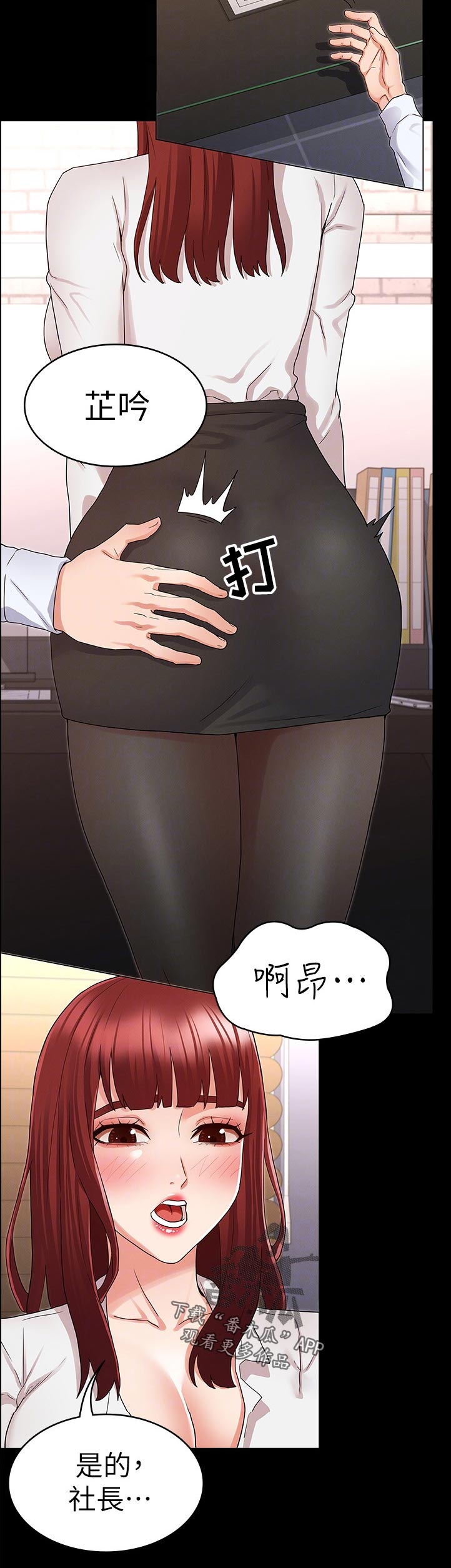 《老师的惩罚》漫画最新章节第64章：多谢惠顾免费下拉式在线观看章节第【7】张图片