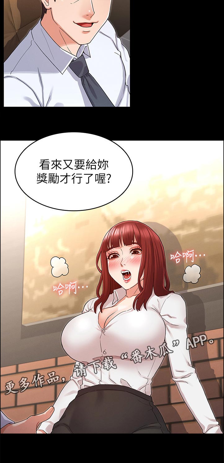 《老师的惩罚》漫画最新章节第64章：多谢惠顾免费下拉式在线观看章节第【1】张图片