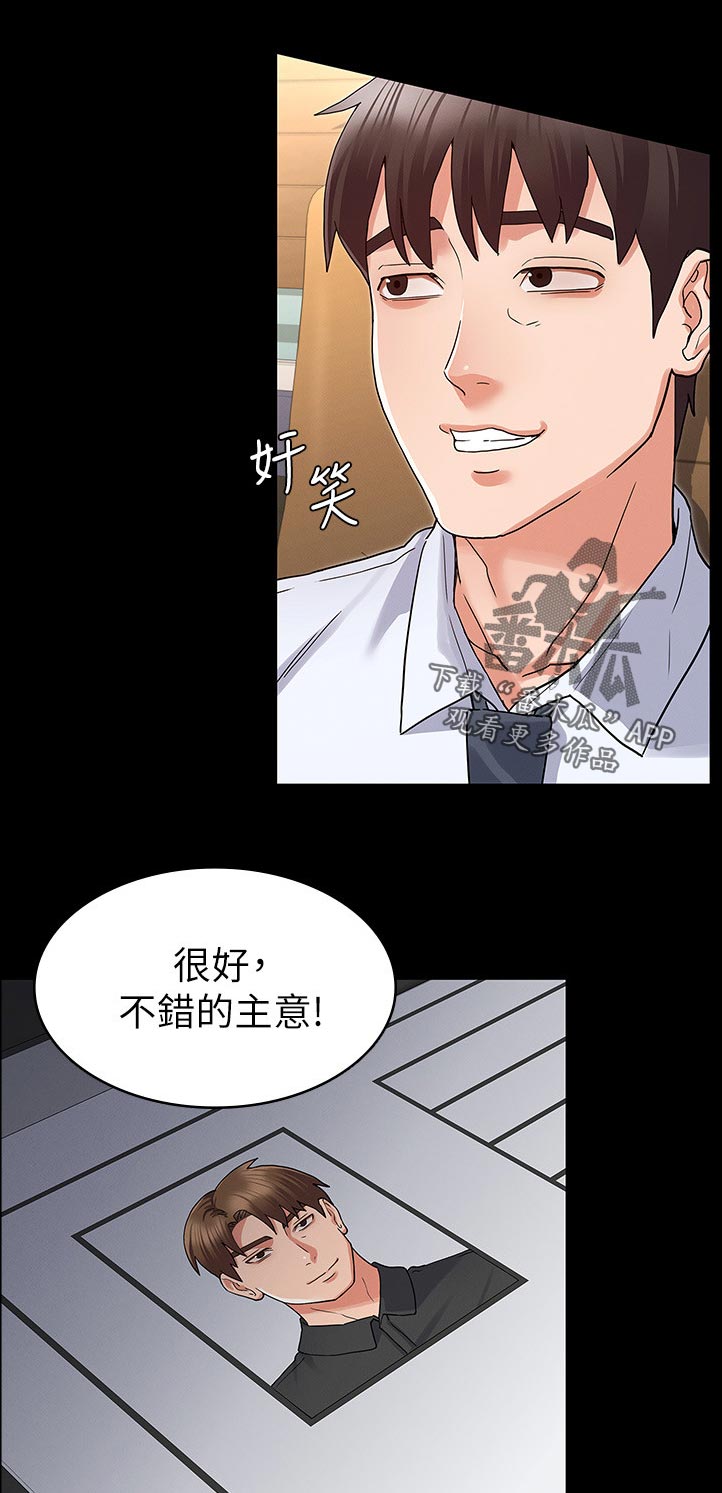 《老师的惩罚》漫画最新章节第64章：多谢惠顾免费下拉式在线观看章节第【4】张图片