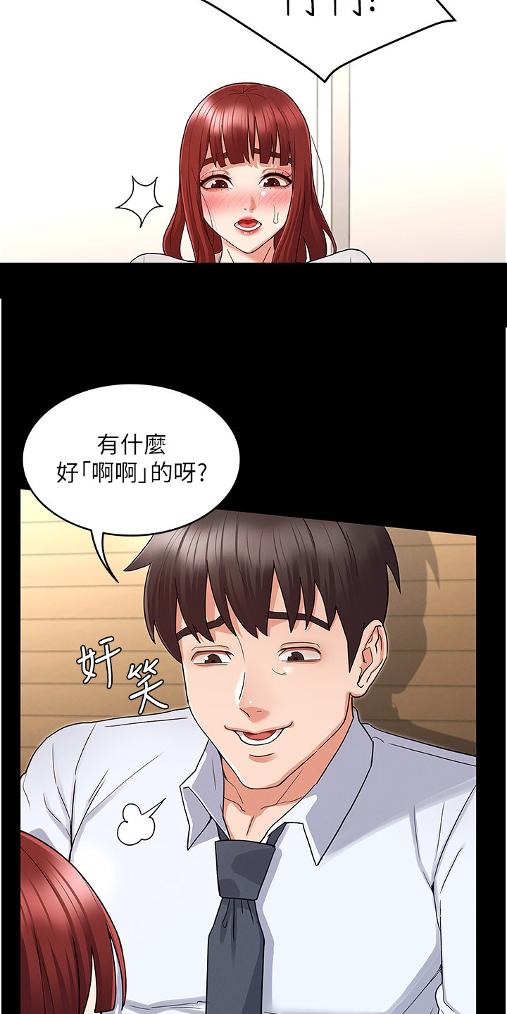 《老师的惩罚》漫画最新章节第65章：可以这样吗免费下拉式在线观看章节第【20】张图片