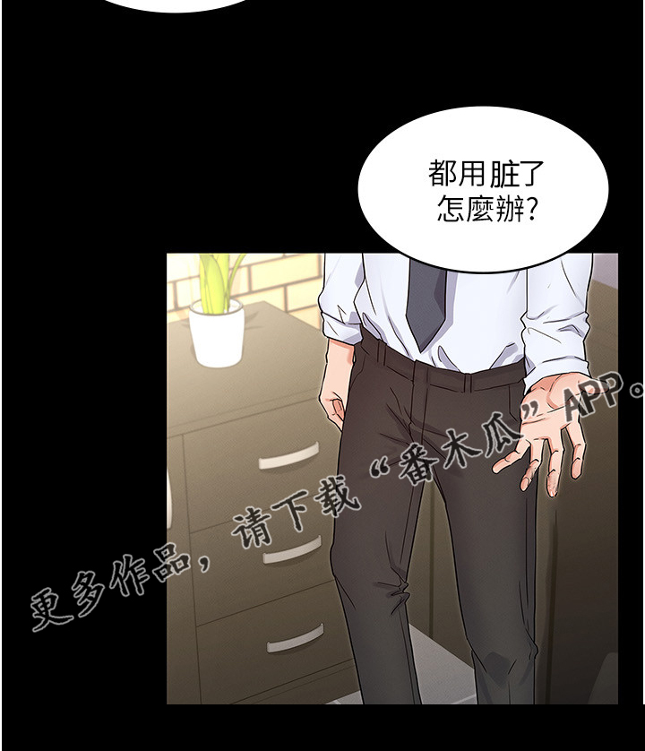 《老师的惩罚》漫画最新章节第65章：可以这样吗免费下拉式在线观看章节第【14】张图片