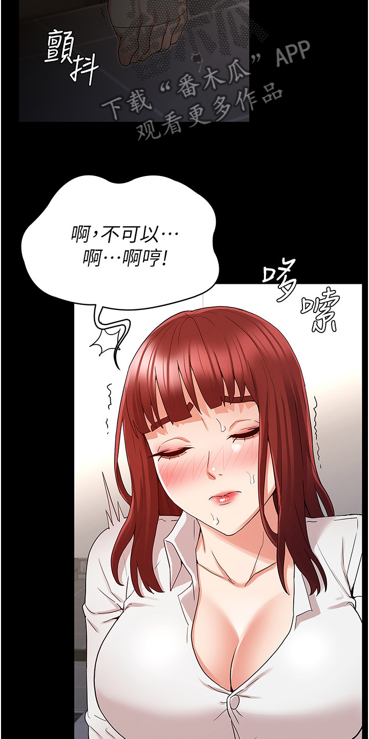 《老师的惩罚》漫画最新章节第65章：可以这样吗免费下拉式在线观看章节第【16】张图片