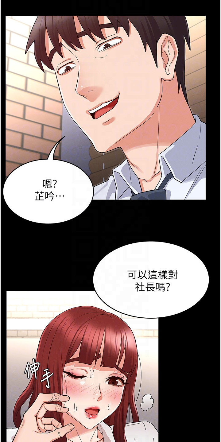 《老师的惩罚》漫画最新章节第65章：可以这样吗免费下拉式在线观看章节第【13】张图片