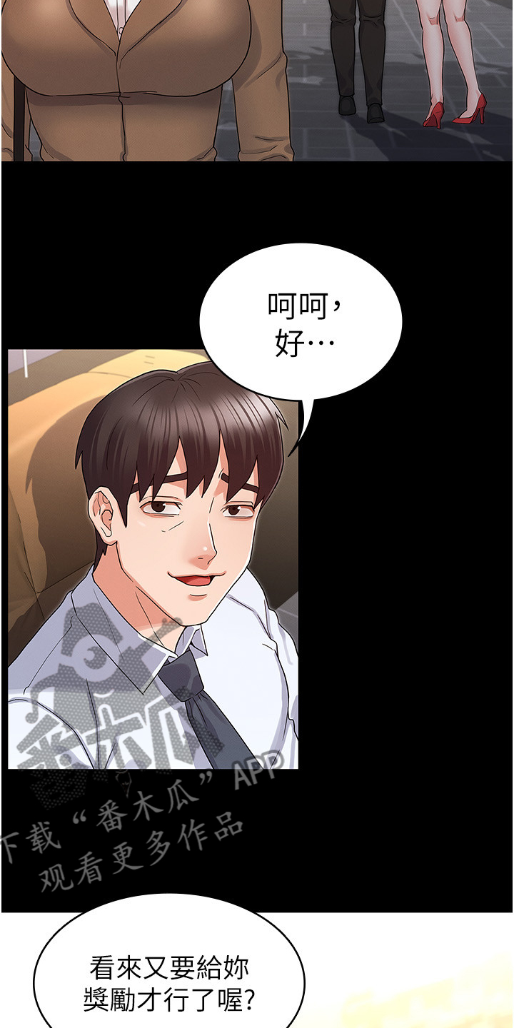 《老师的惩罚》漫画最新章节第65章：可以这样吗免费下拉式在线观看章节第【29】张图片