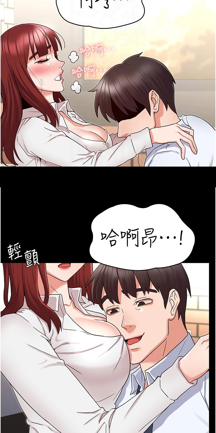 《老师的惩罚》漫画最新章节第65章：可以这样吗免费下拉式在线观看章节第【18】张图片