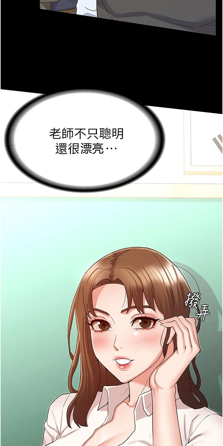 《老师的惩罚》漫画最新章节第66章：示范免费下拉式在线观看章节第【15】张图片