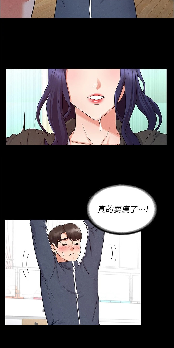 《老师的惩罚》漫画最新章节第66章：示范免费下拉式在线观看章节第【10】张图片