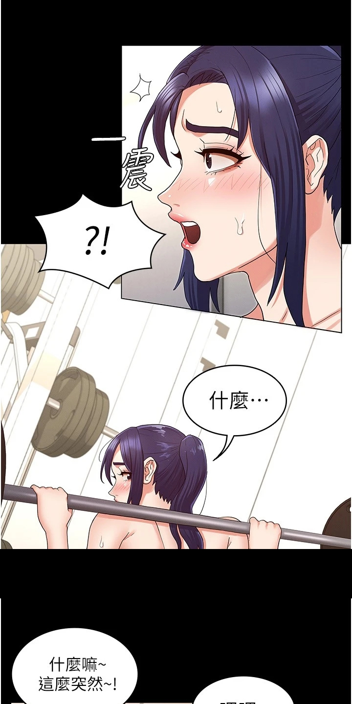 《老师的惩罚》漫画最新章节第67章：一起运动免费下拉式在线观看章节第【13】张图片