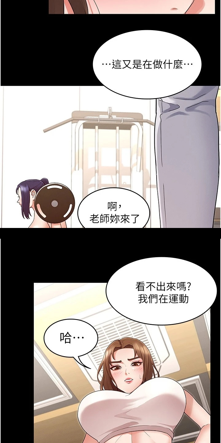 《老师的惩罚》漫画最新章节第67章：一起运动免费下拉式在线观看章节第【4】张图片