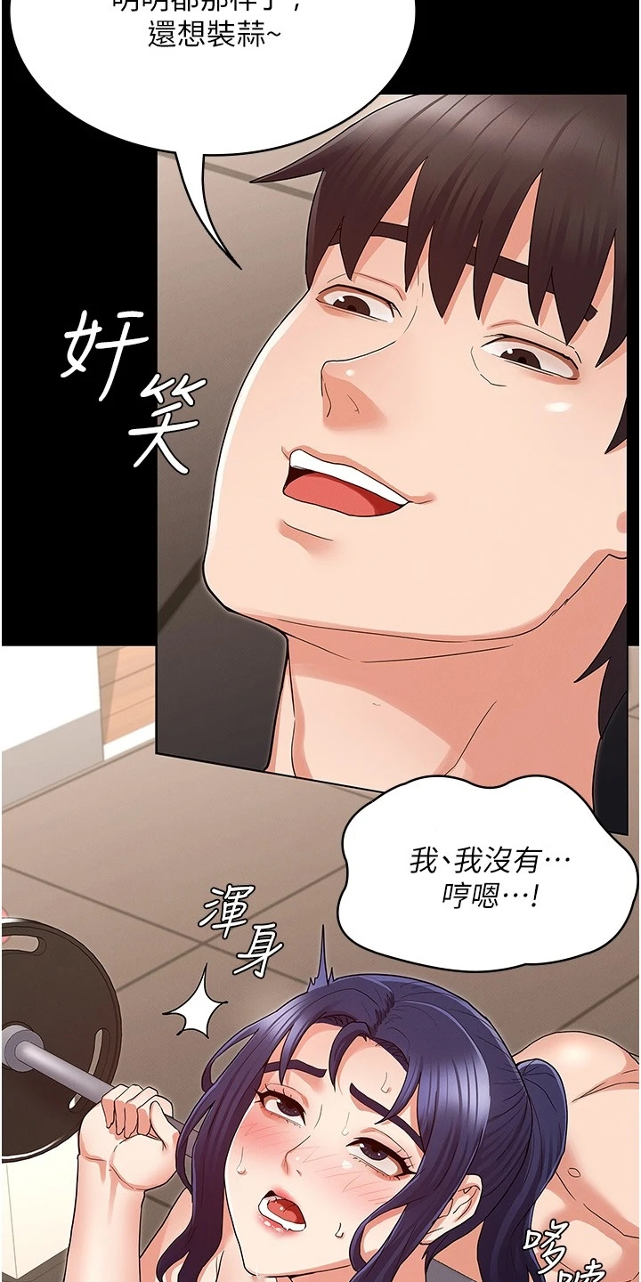 《老师的惩罚》漫画最新章节第67章：一起运动免费下拉式在线观看章节第【9】张图片