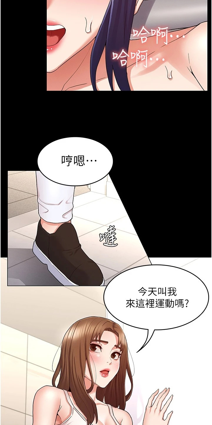 《老师的惩罚》漫画最新章节第67章：一起运动免费下拉式在线观看章节第【6】张图片