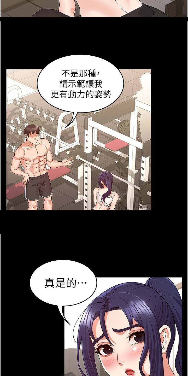 《老师的惩罚》漫画最新章节第67章：一起运动免费下拉式在线观看章节第【15】张图片