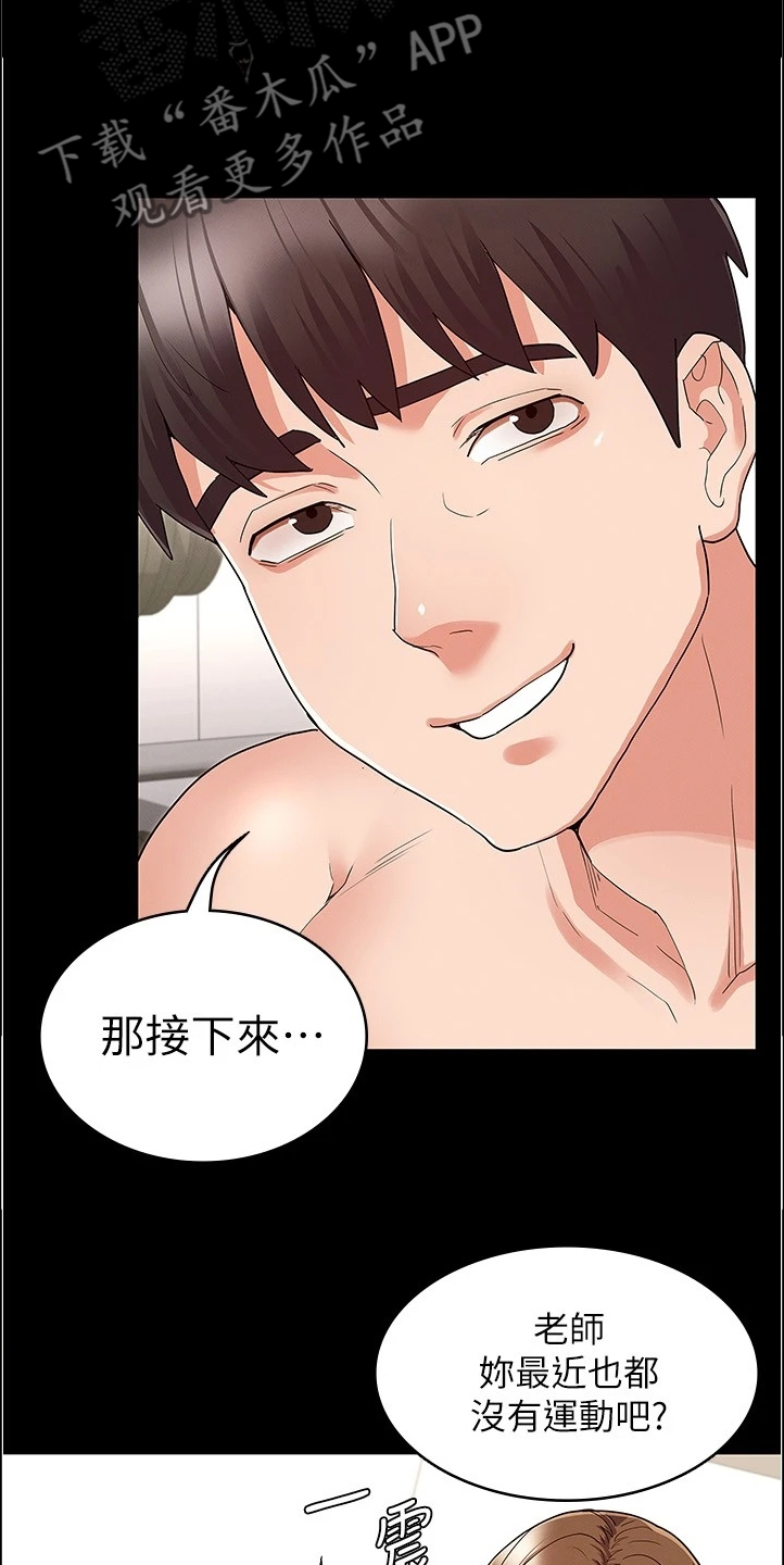 《老师的惩罚》漫画最新章节第68章：轮到你了免费下拉式在线观看章节第【19】张图片