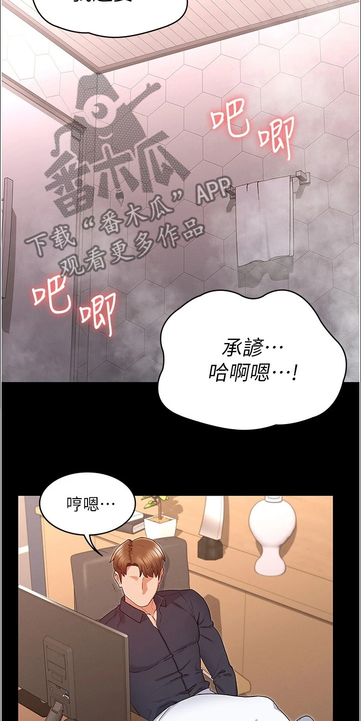 《老师的惩罚》漫画最新章节第68章：轮到你了免费下拉式在线观看章节第【4】张图片