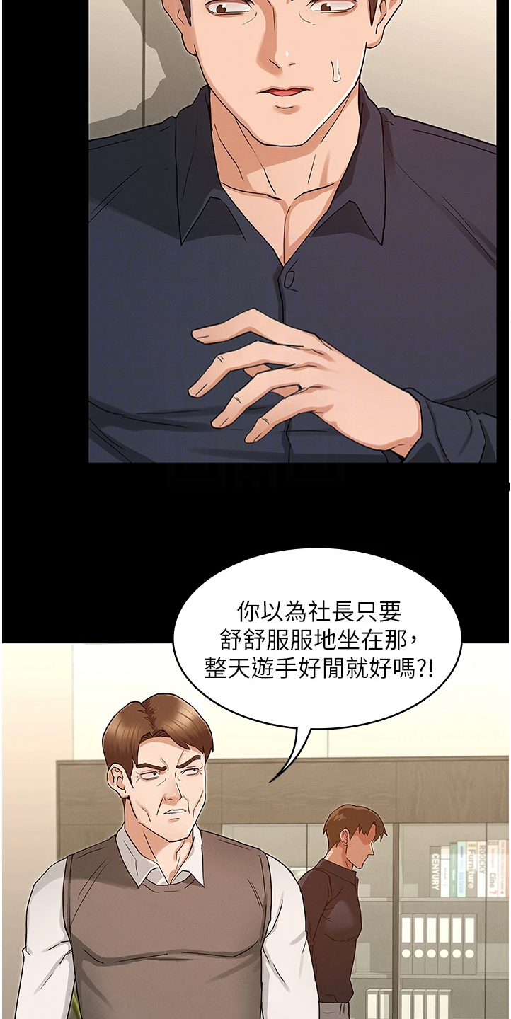 《老师的惩罚》漫画最新章节第69章：把逸婷带回来免费下拉式在线观看章节第【11】张图片