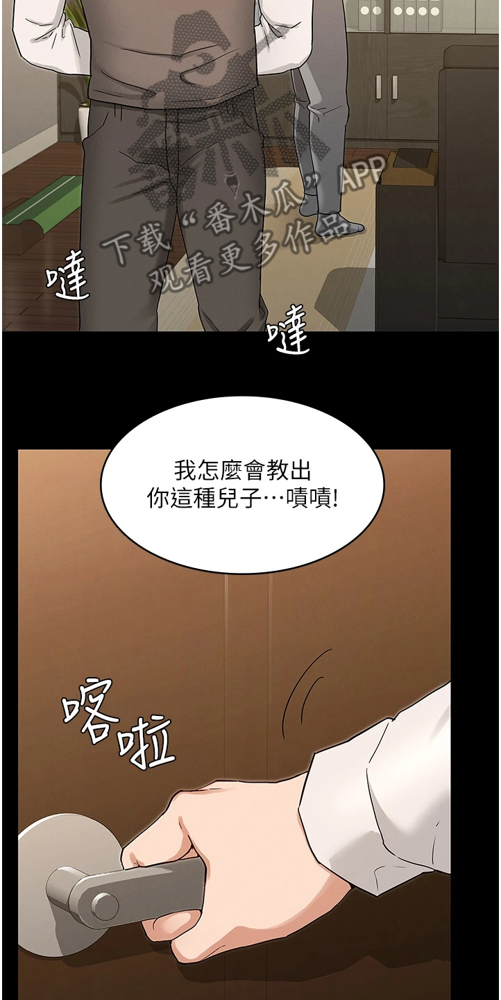 《老师的惩罚》漫画最新章节第69章：把逸婷带回来免费下拉式在线观看章节第【10】张图片