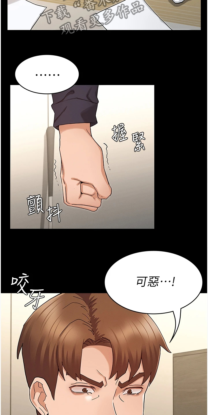 《老师的惩罚》漫画最新章节第69章：把逸婷带回来免费下拉式在线观看章节第【6】张图片