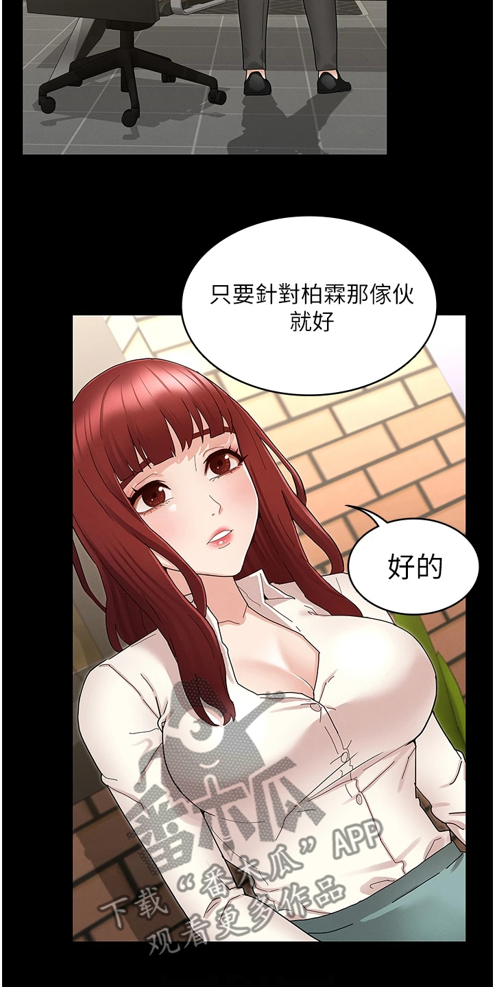 《老师的惩罚》漫画最新章节第69章：把逸婷带回来免费下拉式在线观看章节第【1】张图片