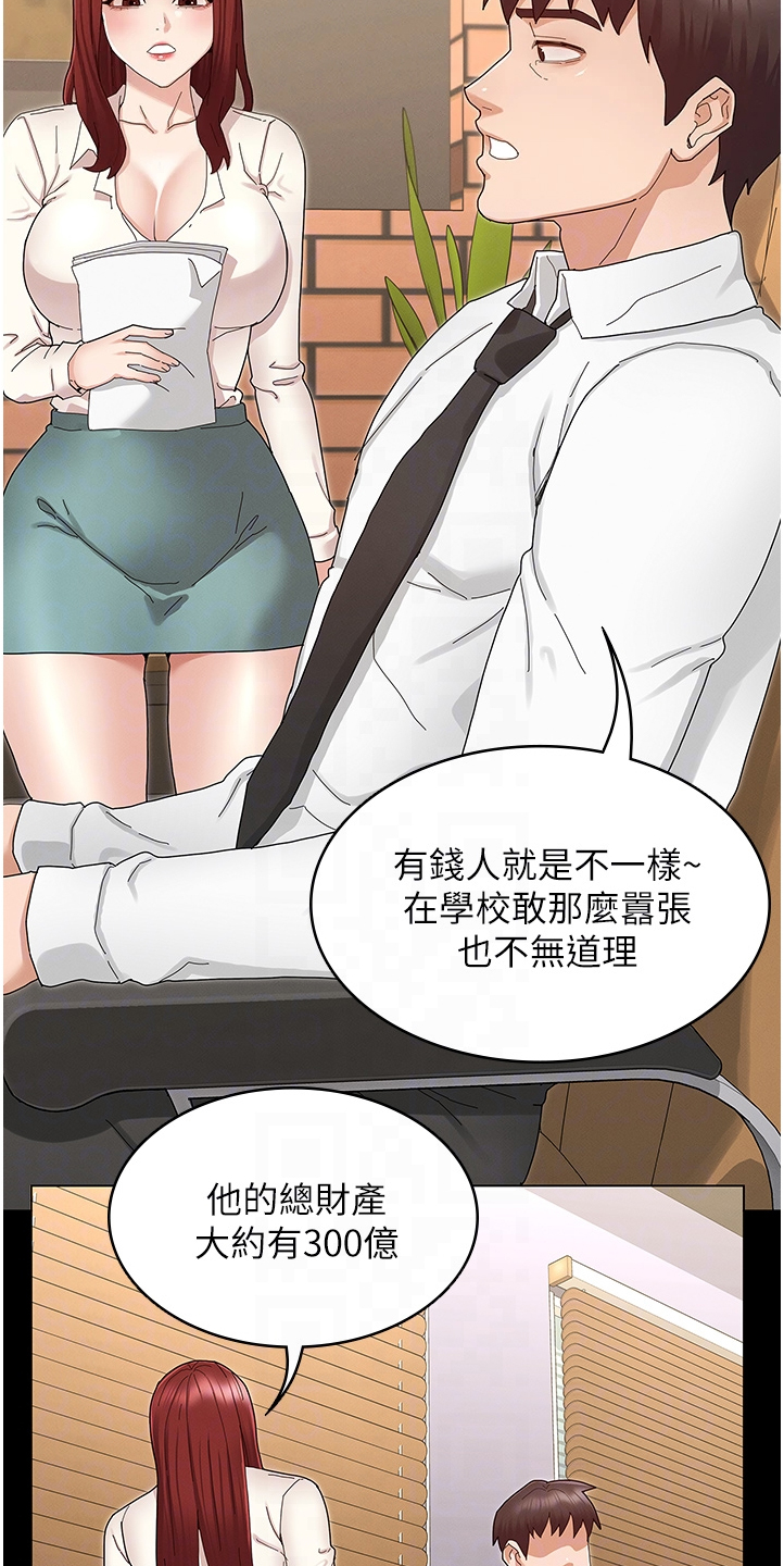 《老师的惩罚》漫画最新章节第69章：把逸婷带回来免费下拉式在线观看章节第【3】张图片