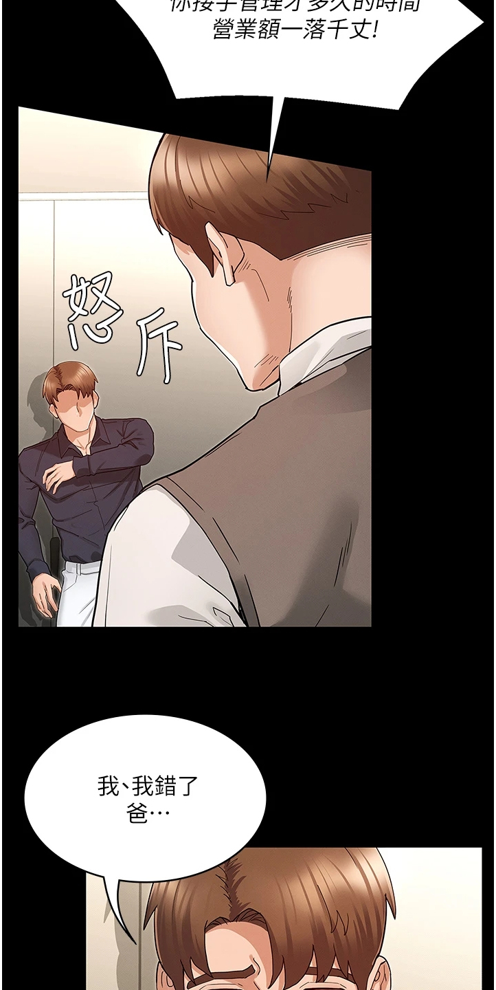 《老师的惩罚》漫画最新章节第69章：把逸婷带回来免费下拉式在线观看章节第【12】张图片