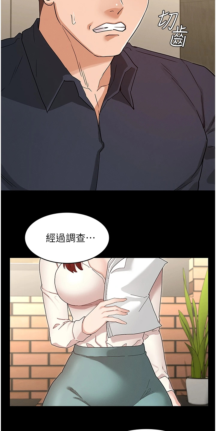 《老师的惩罚》漫画最新章节第69章：把逸婷带回来免费下拉式在线观看章节第【5】张图片