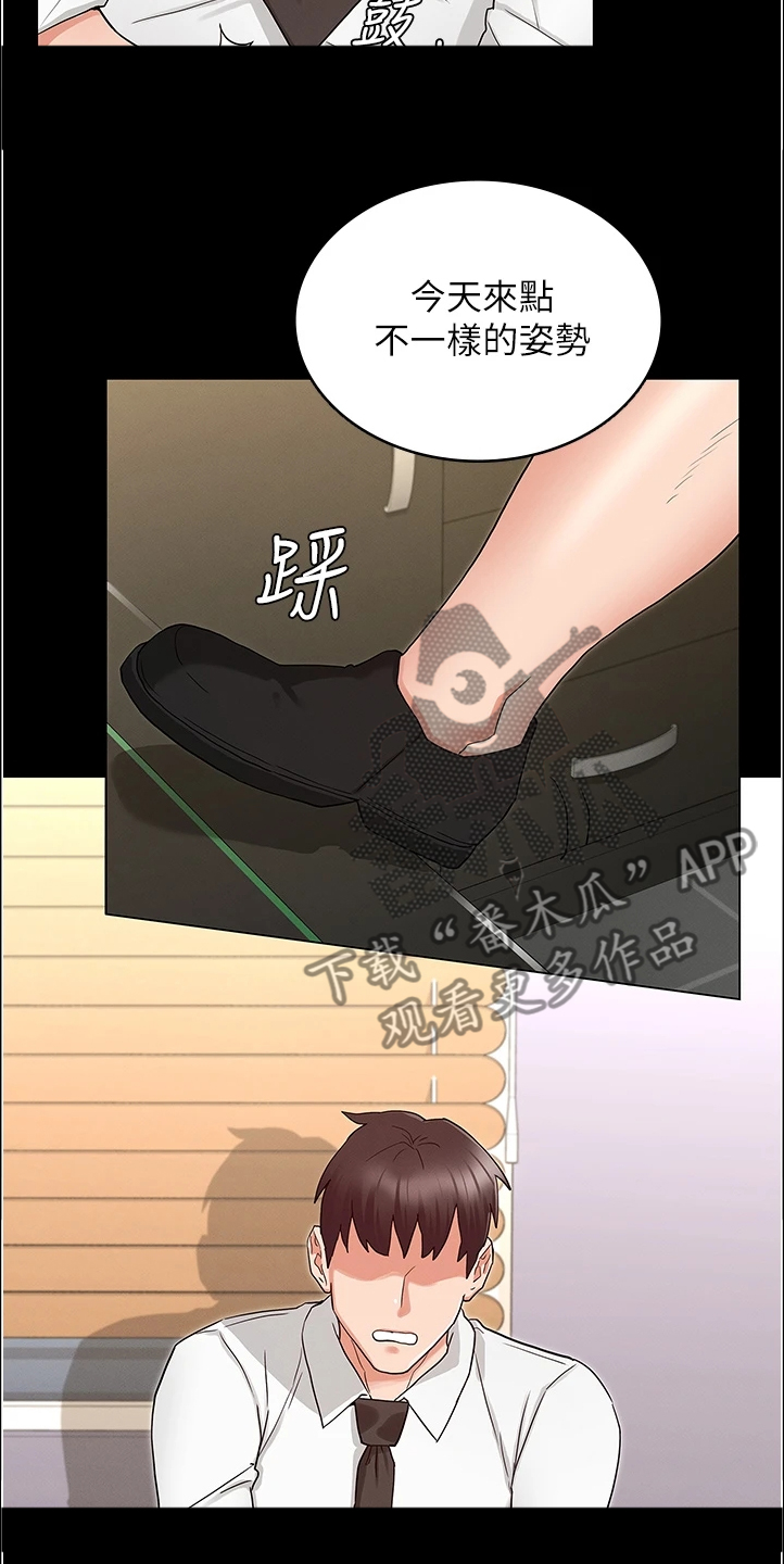 《老师的惩罚》漫画最新章节第70章：社长你坏免费下拉式在线观看章节第【8】张图片