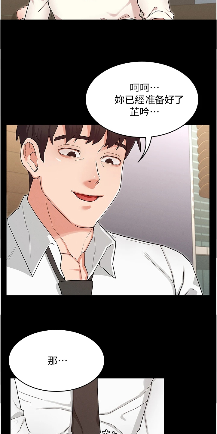 《老师的惩罚》漫画最新章节第70章：社长你坏免费下拉式在线观看章节第【9】张图片