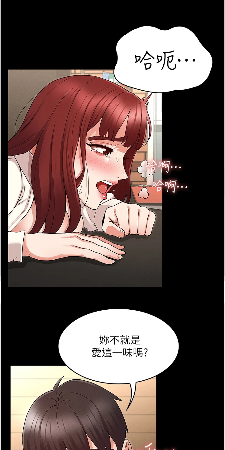 《老师的惩罚》漫画最新章节第70章：社长你坏免费下拉式在线观看章节第【7】张图片