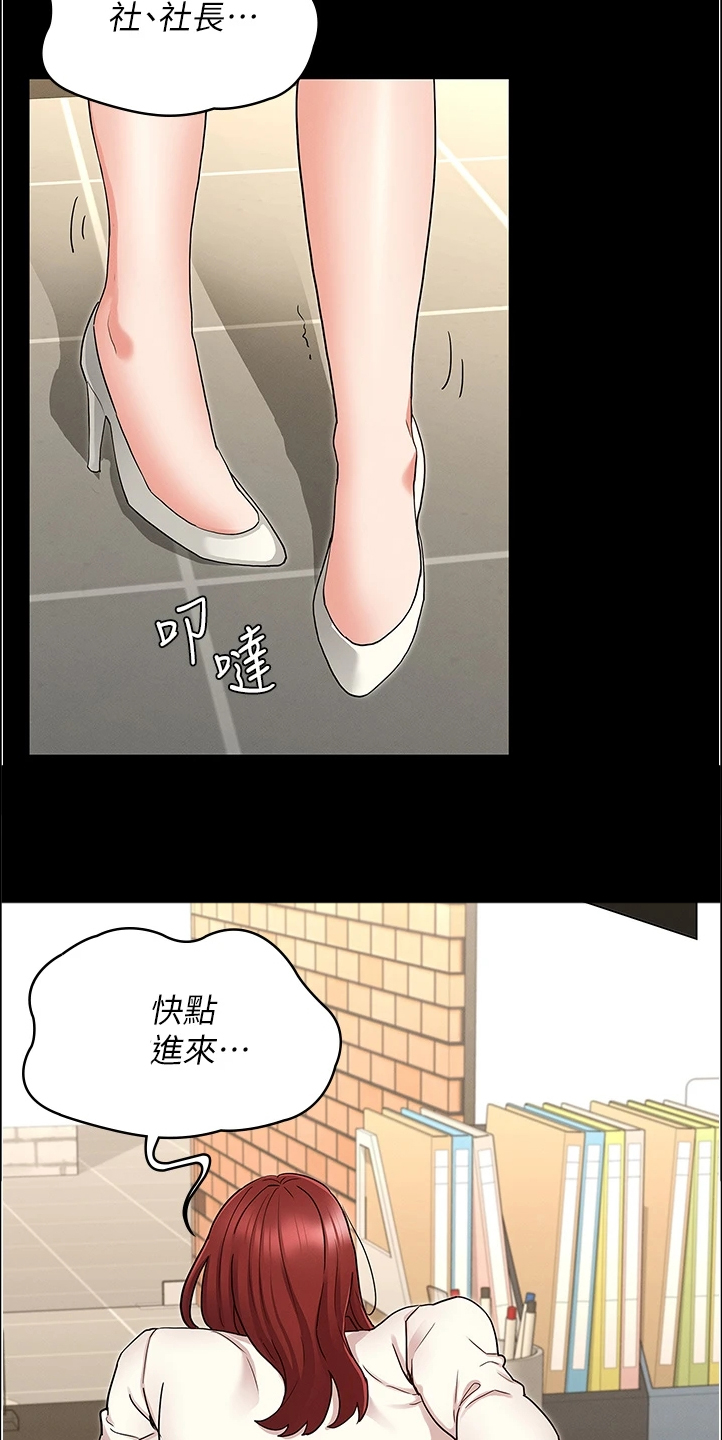 《老师的惩罚》漫画最新章节第70章：社长你坏免费下拉式在线观看章节第【10】张图片