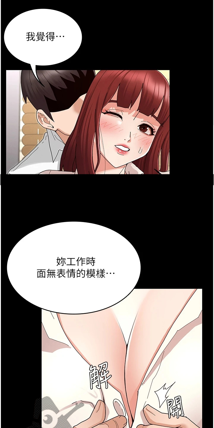 《老师的惩罚》漫画最新章节第70章：社长你坏免费下拉式在线观看章节第【14】张图片